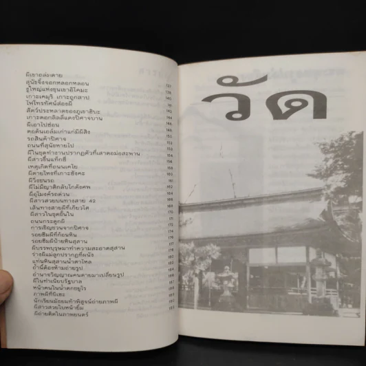 อาถรรพณ์ผีญี่ปุ่น 2 - นาคาโอกะ โทชิยะ รูปที่ 7