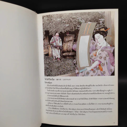 ตำนานปีศาจญี่ปุ่น - Shigeru Mizuki รูปที่ 8