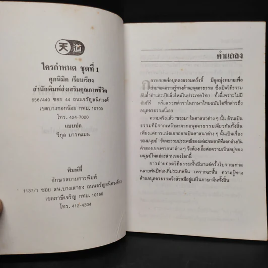 ใครกำหนด ชุดที่ 1 - ศุภนิมิต รูปที่ 5