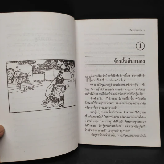 ใครกำหนด ชุดที่ 1 - ศุภนิมิต รูปที่ 6