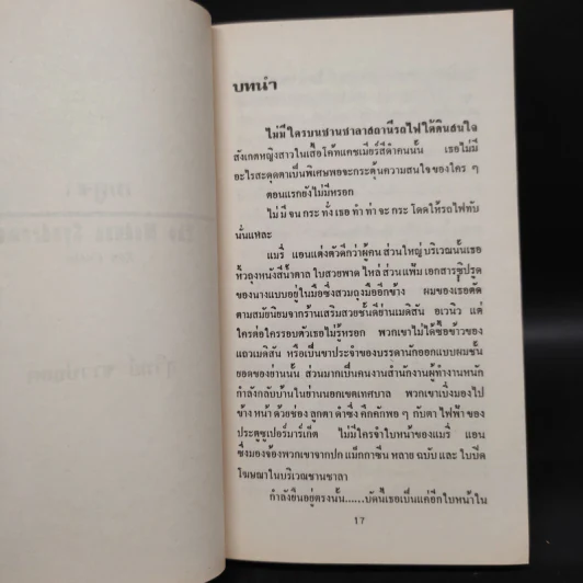 เมดูซา - รอน คัทเลอร์, สุวิทย์ ขาวปลอด รูปที่ 6