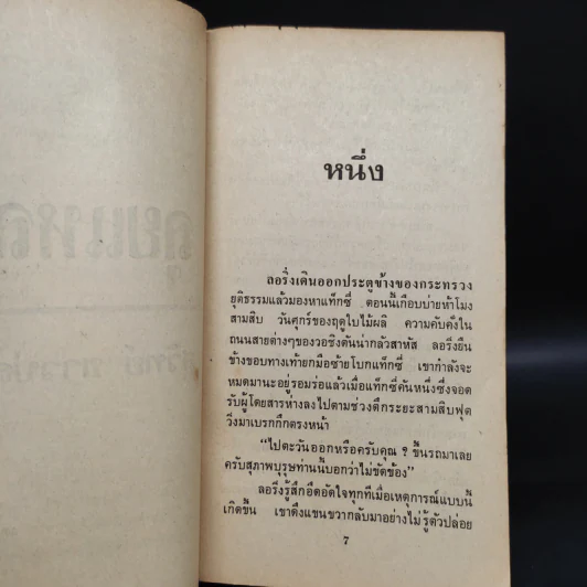 ลุยแหลก The Matlock Paper - Robert Ludlum, สุวิทย์ ขาวปลอด รูปที่ 5