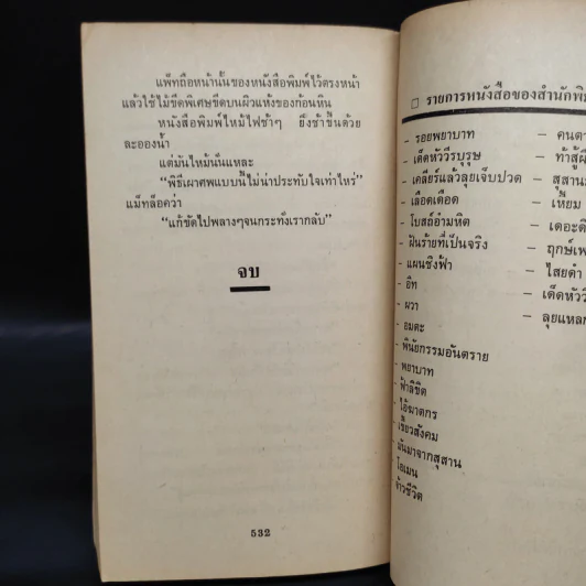 ลุยแหลก The Matlock Paper - Robert Ludlum, สุวิทย์ ขาวปลอด รูปที่ 6