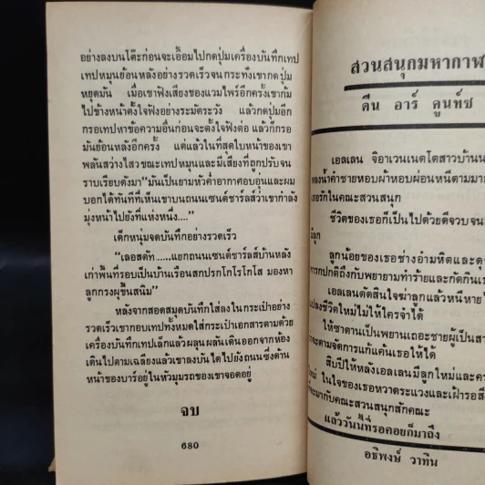 ตำนานเลือด Interview with the Vampire - Anne Rice รูปที่ 7