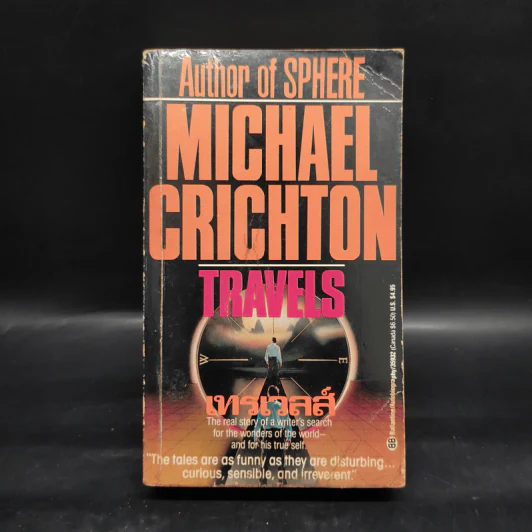 เทรเวลส์ Travels - Michael Crichton รูปที่ 1