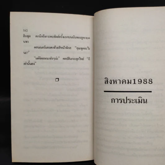 กู้เรือไททานิก - Clive Cussler, สุวิทย์ ขาวปลอด รูปที่ 7