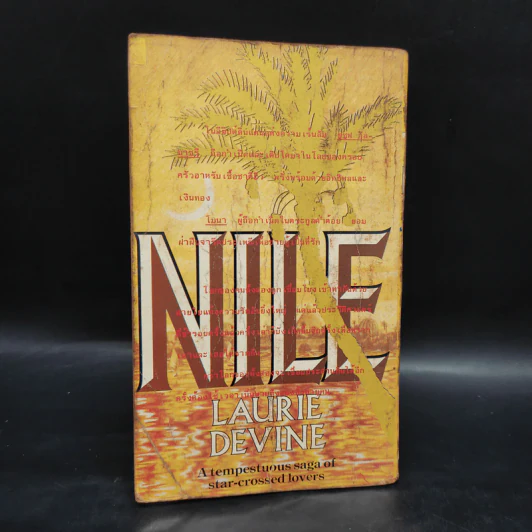 ไนล์ Nile - Laurie Devine, บุญญรัตน์ รูปที่ 2