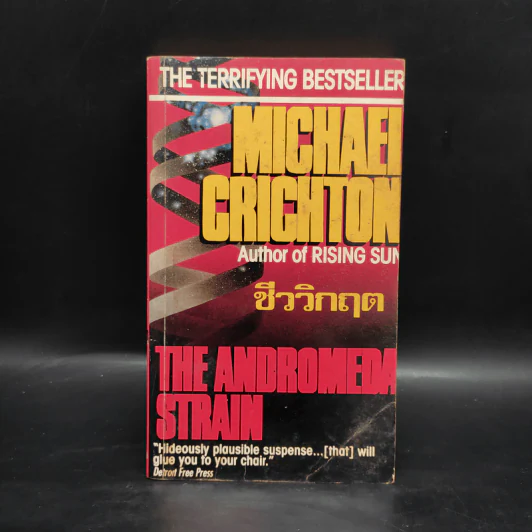 ชีววิกฤต - Michael Crichton รูปที่ 1