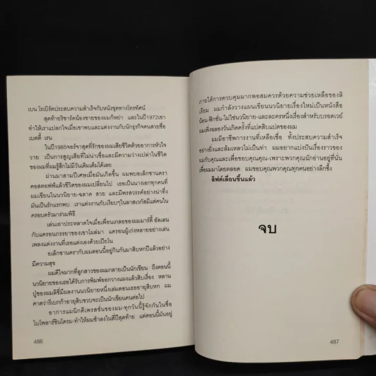 ชั่วชีวิตของผม The Other Side of Me - Sidney Sheldon, สุวิทย์ ขาวปลอด รูปที่ 8