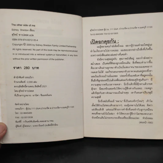 ชั่วชีวิตของผม The Other Side of Me - Sidney Sheldon, สุวิทย์ ขาวปลอด รูปที่ 6
