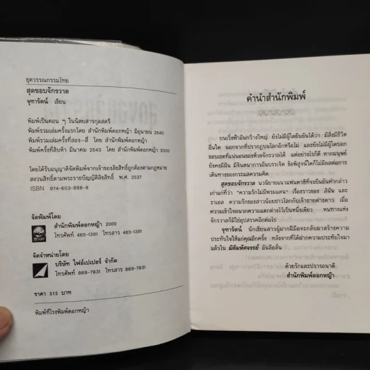 สุดขอบจักรวาล - จุฑารัตน์ รูปที่ 5