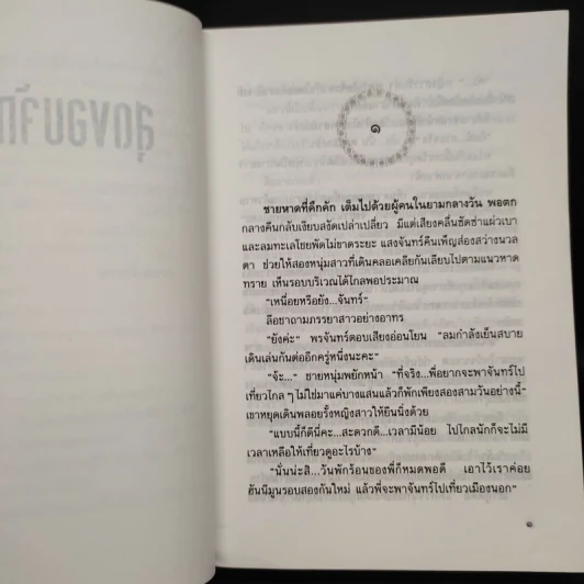 สุดขอบจักรวาล - จุฑารัตน์ รูปที่ 6