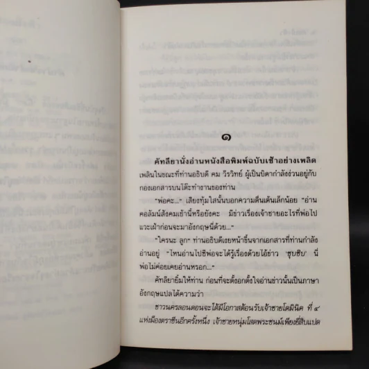 สองฝั่งฟ้า - นิดา รูปที่ 6