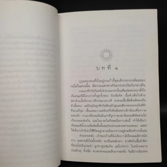 สืบลับรหัสรัก - กิ่งฉัตร รูปที่ 6