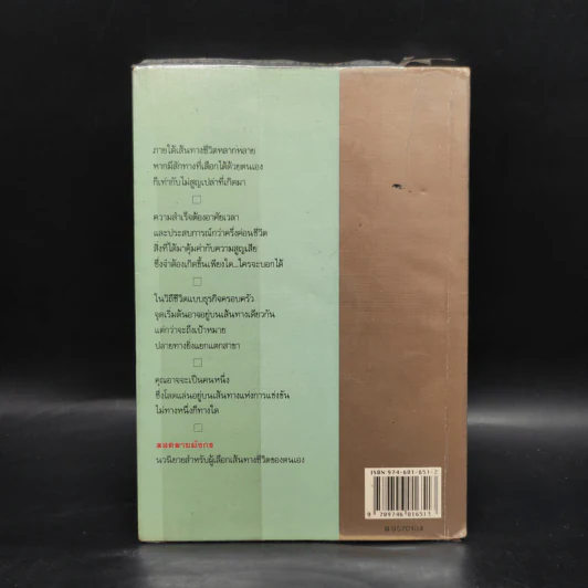 ลอดลายมังกร - ประภัสสร เสวิกุล รูปที่ 2