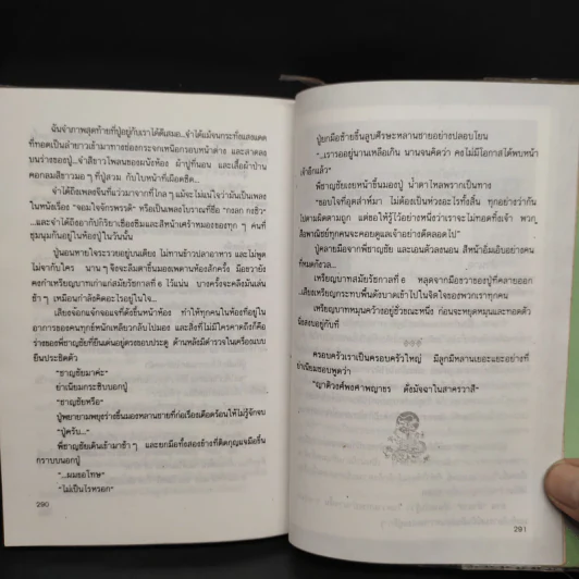 ลอดลายมังกร - ประภัสสร เสวิกุล รูปที่ 7