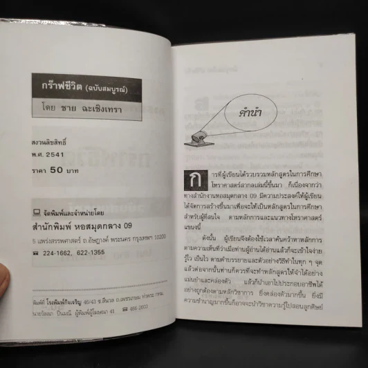 ตำราการศึกษาโหราศาสตร์ กราฟชีวิต ฉบับสมบูรณ์ รูปที่ 5