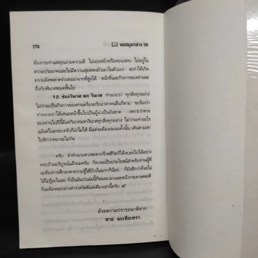 ตำราการศึกษาโหราศาสตร์ กราฟชีวิต ฉบับสมบูรณ์ รูปที่ 7