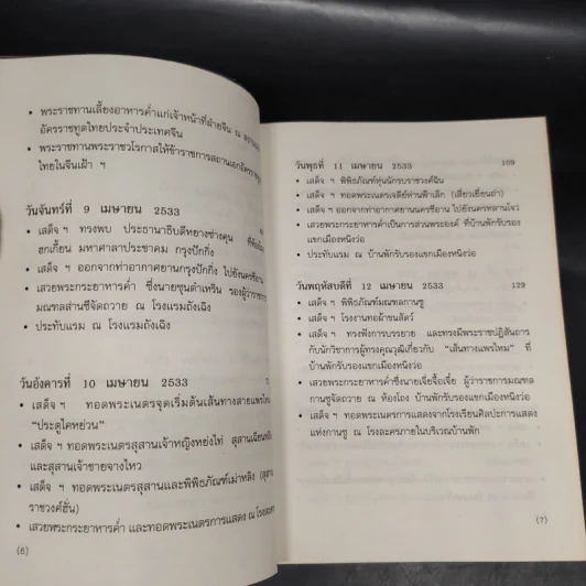 มุ่งไกลในรอยทราย - สิรินธร รูปที่ 6