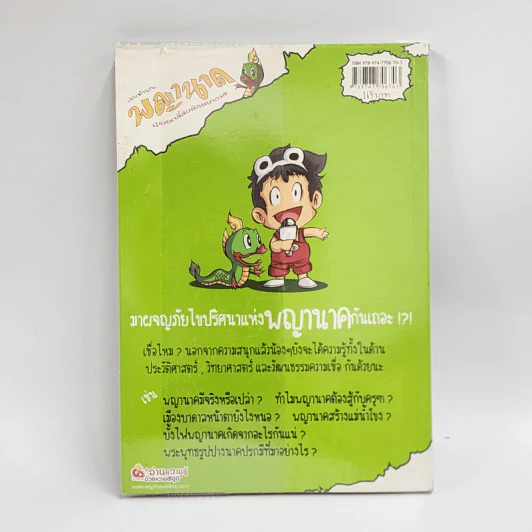 เจาะตำนานพญานาค ปริศนาลี้ลับพิภพบาดาล รูปที่ 3