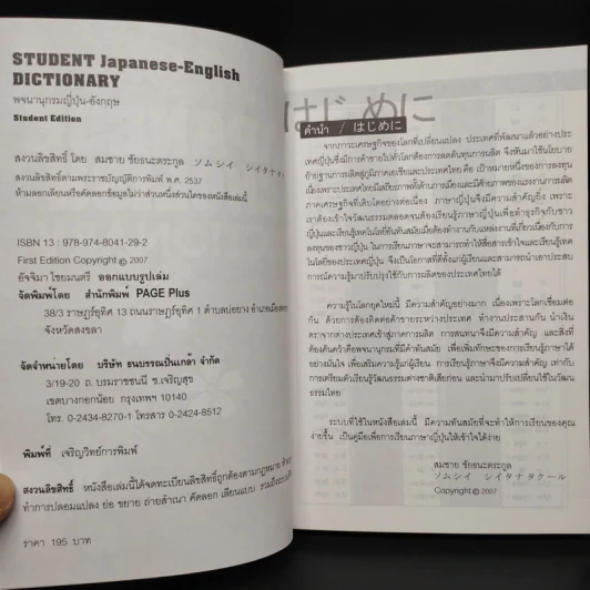 Student English Japanese Dictionary พจนานุกรมญี่ปุ่น-อังกฤษ ฉบับนักเรียน รูปที่ 5