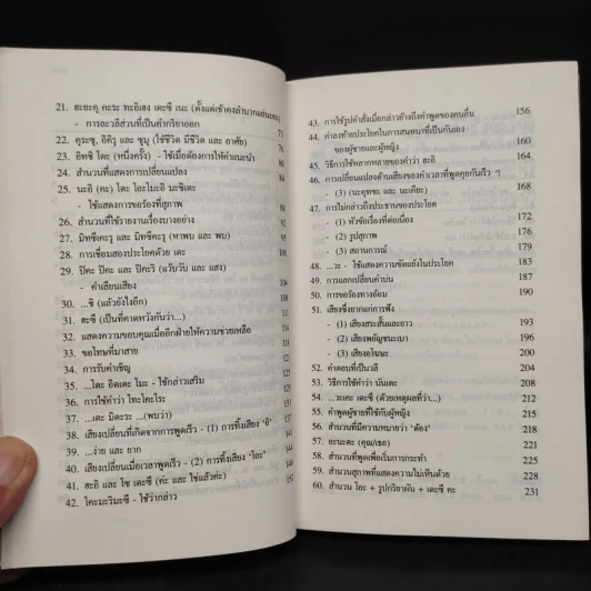 สนุกกับภาษาญี่ปุ่น 7 รูปที่ 7
