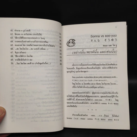 สนุกกับภาษาญี่ปุ่น 7 รูปที่ 8
