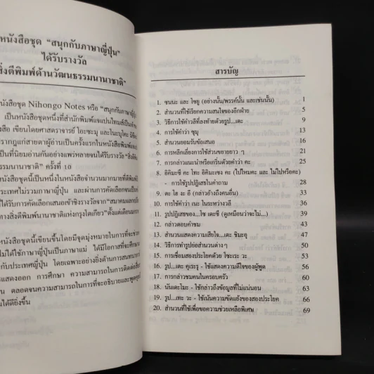 สนุกกับภาษาญี่ปุ่น 7 รูปที่ 6