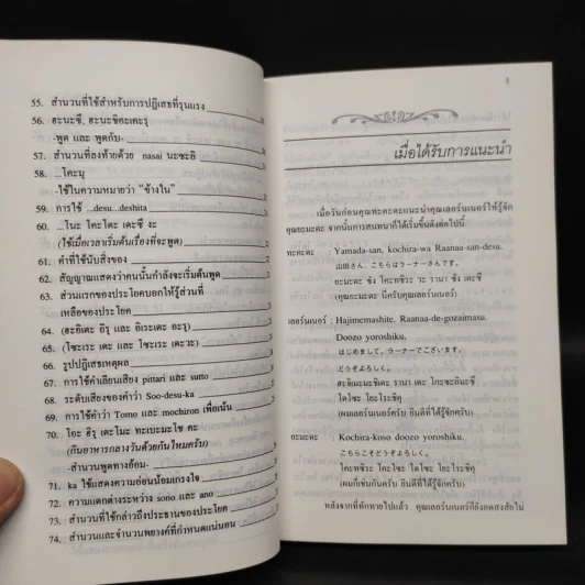 สนุกกับภาษาญี่ปุ่น 6 รูปที่ 8
