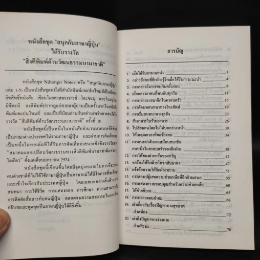 สนุกกับภาษาญี่ปุ่น 6 รูปที่ 6