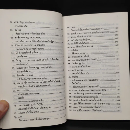 สนุกกับภาษาญี่ปุ่น 6 รูปที่ 7