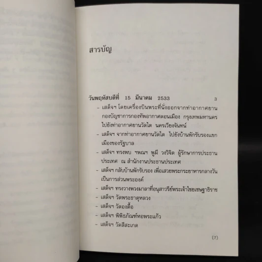 เบิ่งบ่ทัน เบิ่งบ่หมด - สิรินธร รูปที่ 5