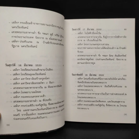 เบิ่งบ่ทัน เบิ่งบ่หมด - สิรินธร รูปที่ 6