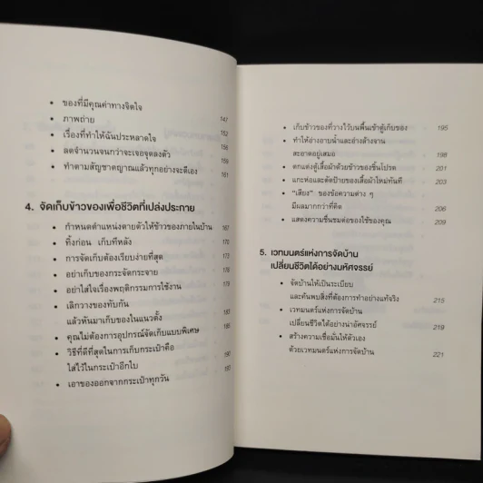 ชีวิตดีขึ้นทุกๆด้านด้วยการจัดบ้านแค่ครั้งเดียว - คนโด มาริเอะ รูปที่ 7