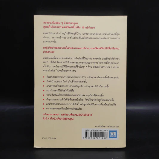 ชีวิตดีขึ้นทุกๆด้านด้วยการจัดบ้านแค่ครั้งเดียว - คนโด มาริเอะ รูปที่ 2