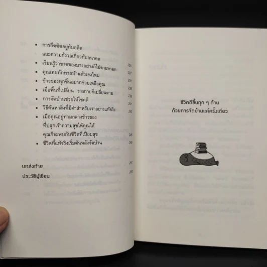 ชีวิตดีขึ้นทุกๆด้านด้วยการจัดบ้านแค่ครั้งเดียว - คนโด มาริเอะ รูปที่ 8