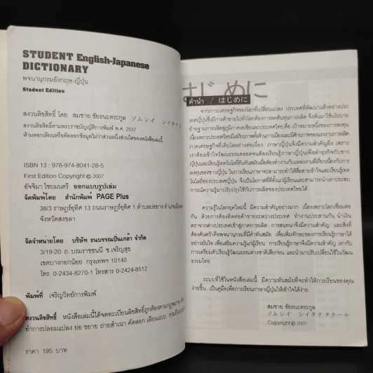 Student English Japanese Dictionary พจนานุกรมอังกฤษ-ญี่ปุ่น ฉบับนักเรียน รูปที่ 5