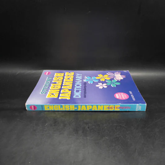 Student English Japanese Dictionary พจนานุกรมอังกฤษ-ญี่ปุ่น ฉบับนักเรียน รูปที่ 3