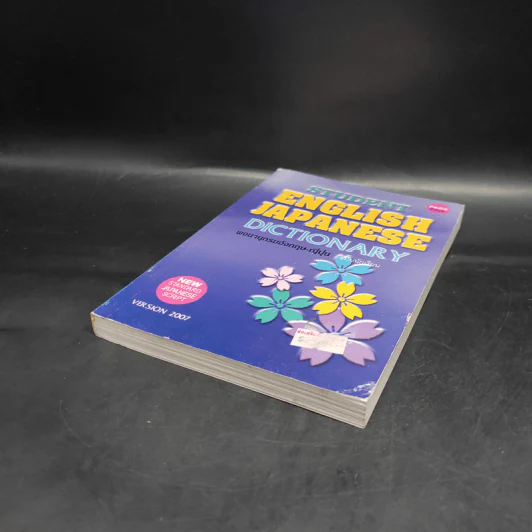 Student English Japanese Dictionary พจนานุกรมอังกฤษ-ญี่ปุ่น ฉบับนักเรียน รูปที่ 4