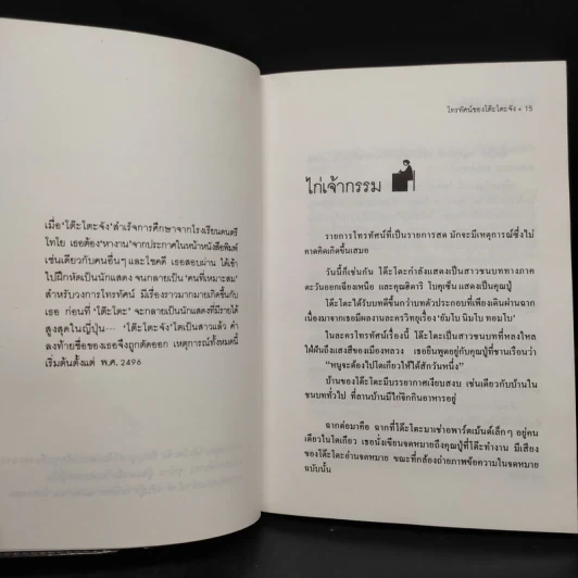โทรทัศน์ของโต๊ะโตะจัง เล่ม 2 - คุโรยานางิ เท็ตสึโกะ รูปที่ 6