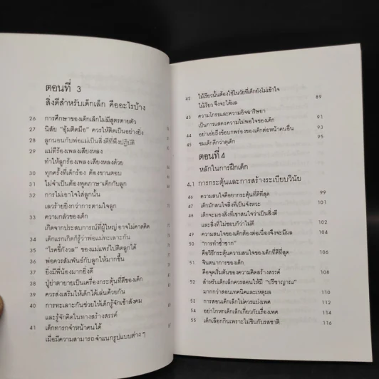 รอให้ถึงอนุบาลก็สายเสียแล้ว รูปที่ 7