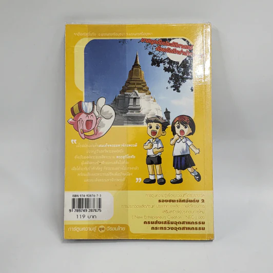 การ์ตูนความรู้ ชุด วีรชนไทย พระสุริโยทัย รูปที่ 3