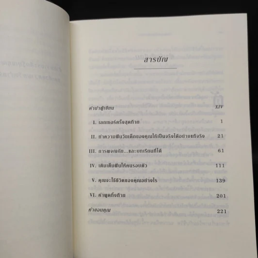 The Last Lecture เดอะลาสต์เลกเชอร์ - แรนดี เพาช์ รูปที่ 6