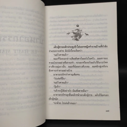 บ้านอาถรรพณ์ - จอร์จ ซิเมอนง รูปที่ 6