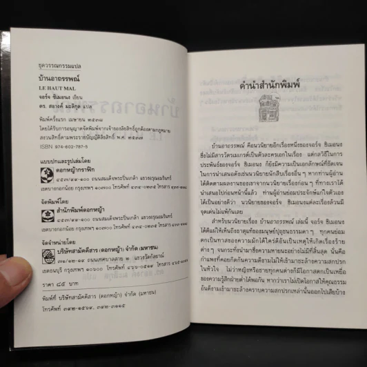 บ้านอาถรรพณ์ - จอร์จ ซิเมอนง รูปที่ 5