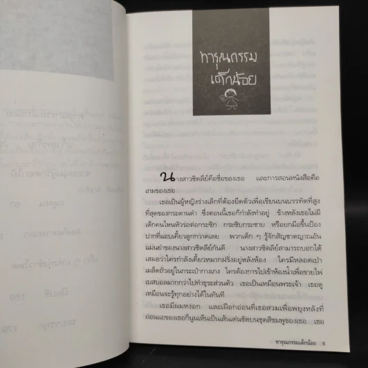 คืนหลอน - สตีเฟน คิง รูปที่ 7