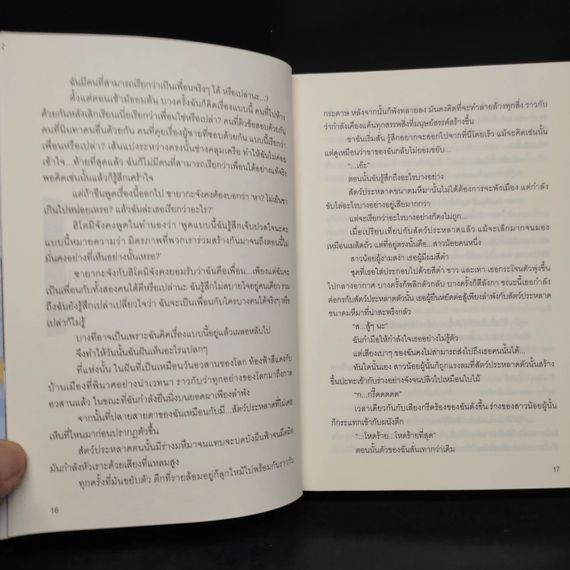 สาวน้อยเวทมนตร์ มาโดกะ มาจิก้า ฉบับนิยาย รูปที่ 7