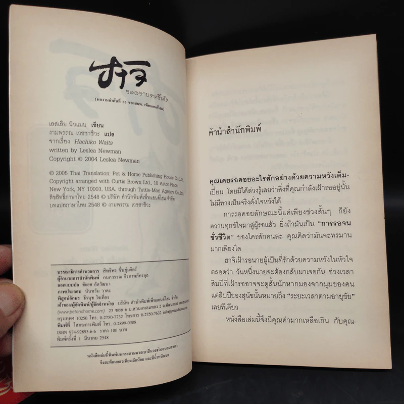 ฮาจิ รอตราบจนสิ้นใจ - เลสเลีย นิวแมน รูปที่ 5