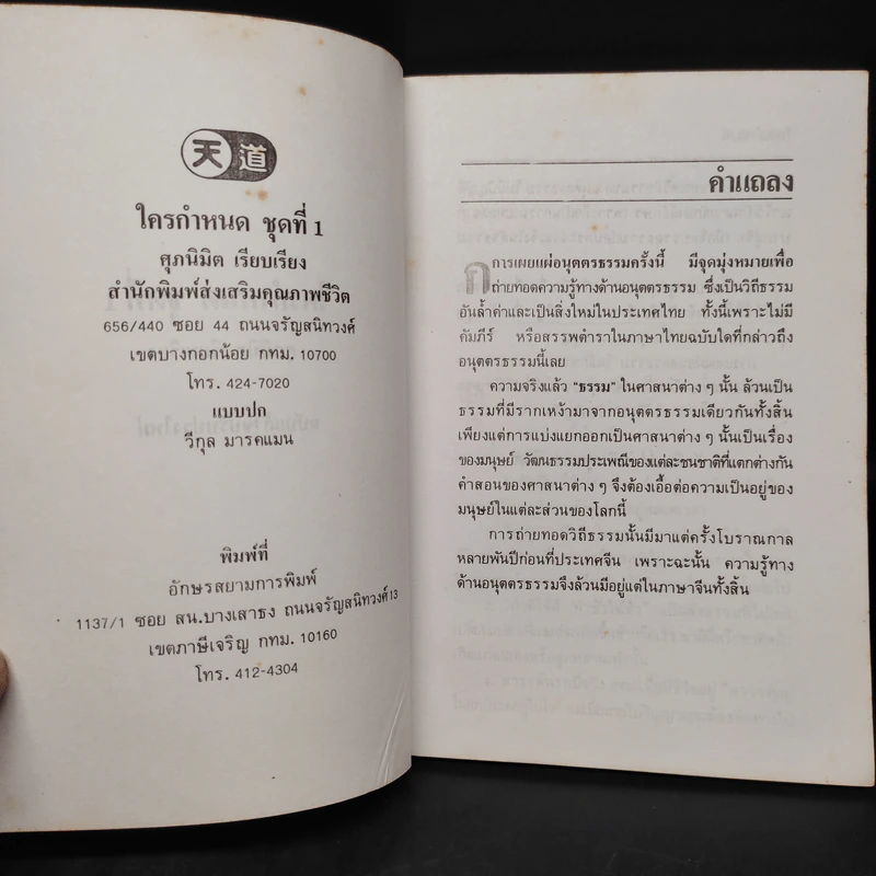 ใครกำหนด ชุดที่ 1 - ศุภนิมิต รูปที่ 5