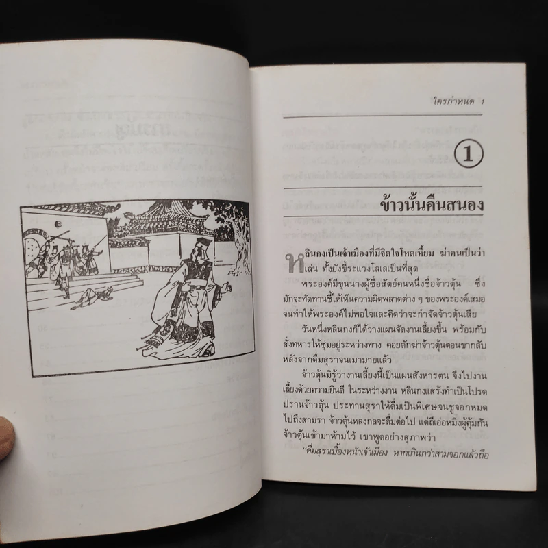 ใครกำหนด ชุดที่ 1 - ศุภนิมิต รูปที่ 6